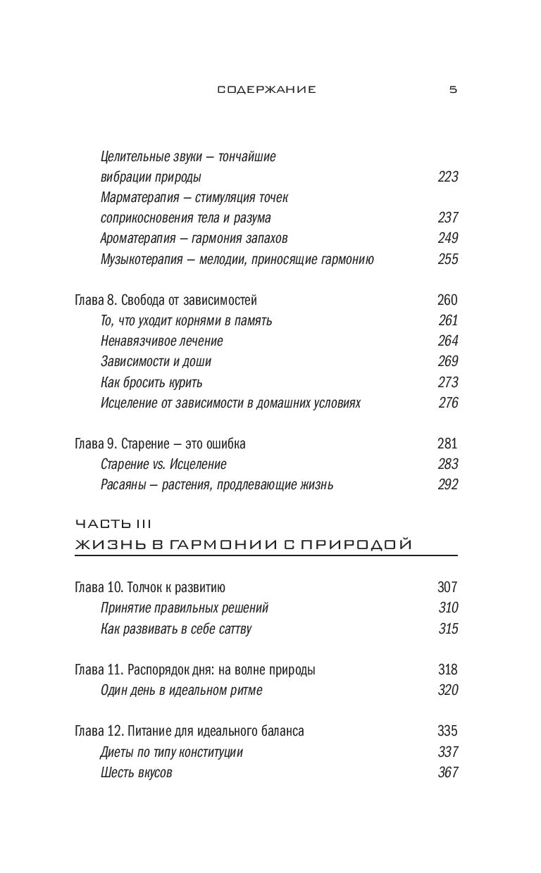 Аюрведа – &laquo;наука о совершенном здоровье&raquo;