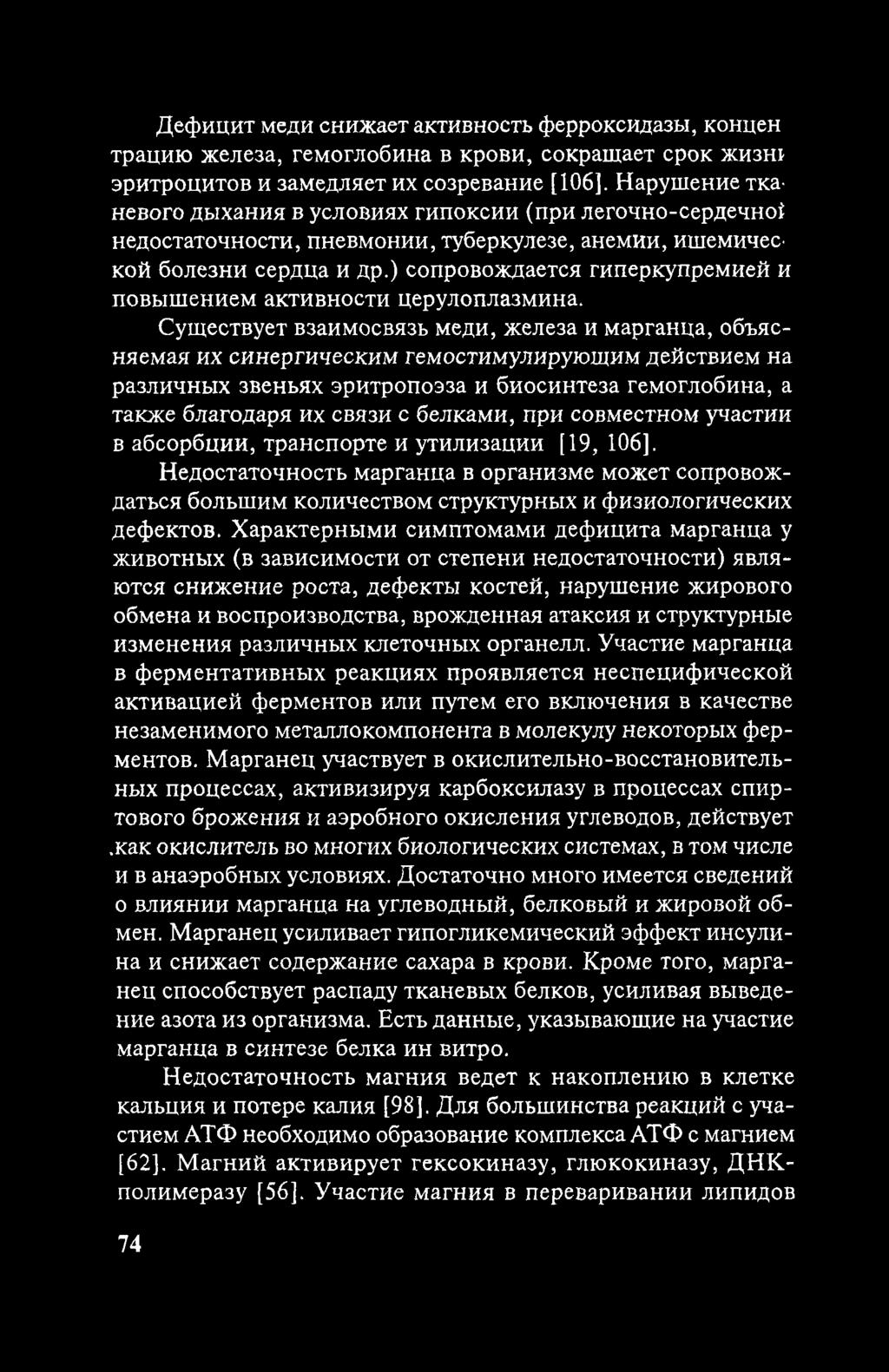 Чем опасен дефицит ионов меди? Чем опасен дефицит ионов меди?