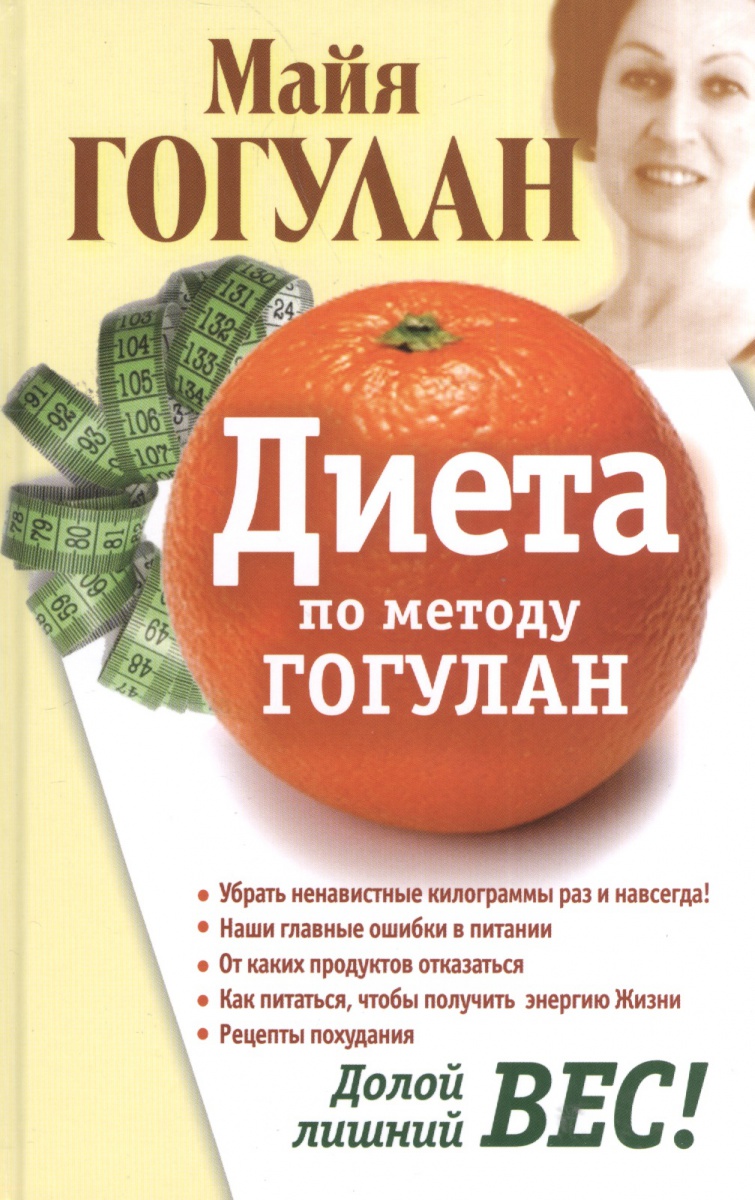 Долой лишний вес!