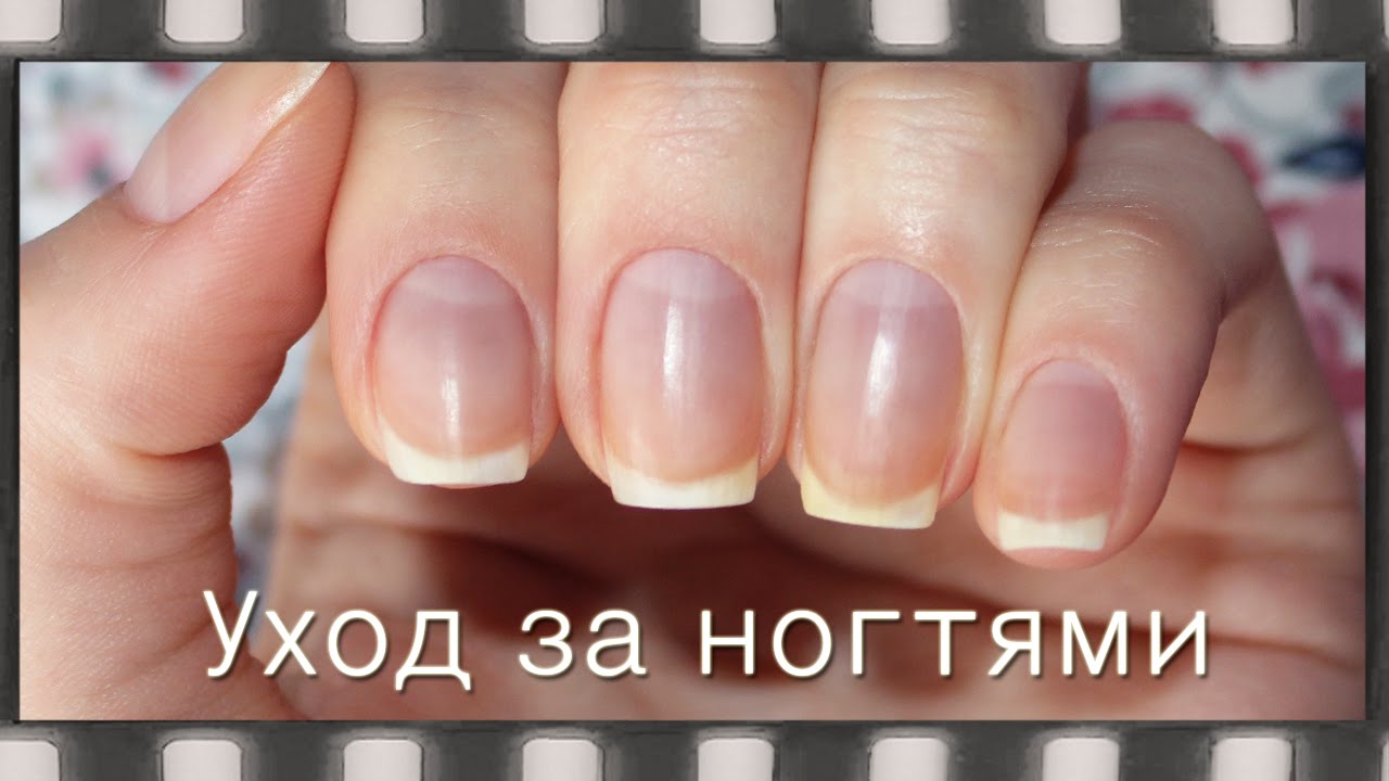 Уход за ногтями в домашних условиях